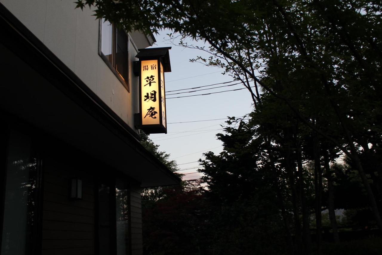 소우메이안 쿠사츠 외부 사진